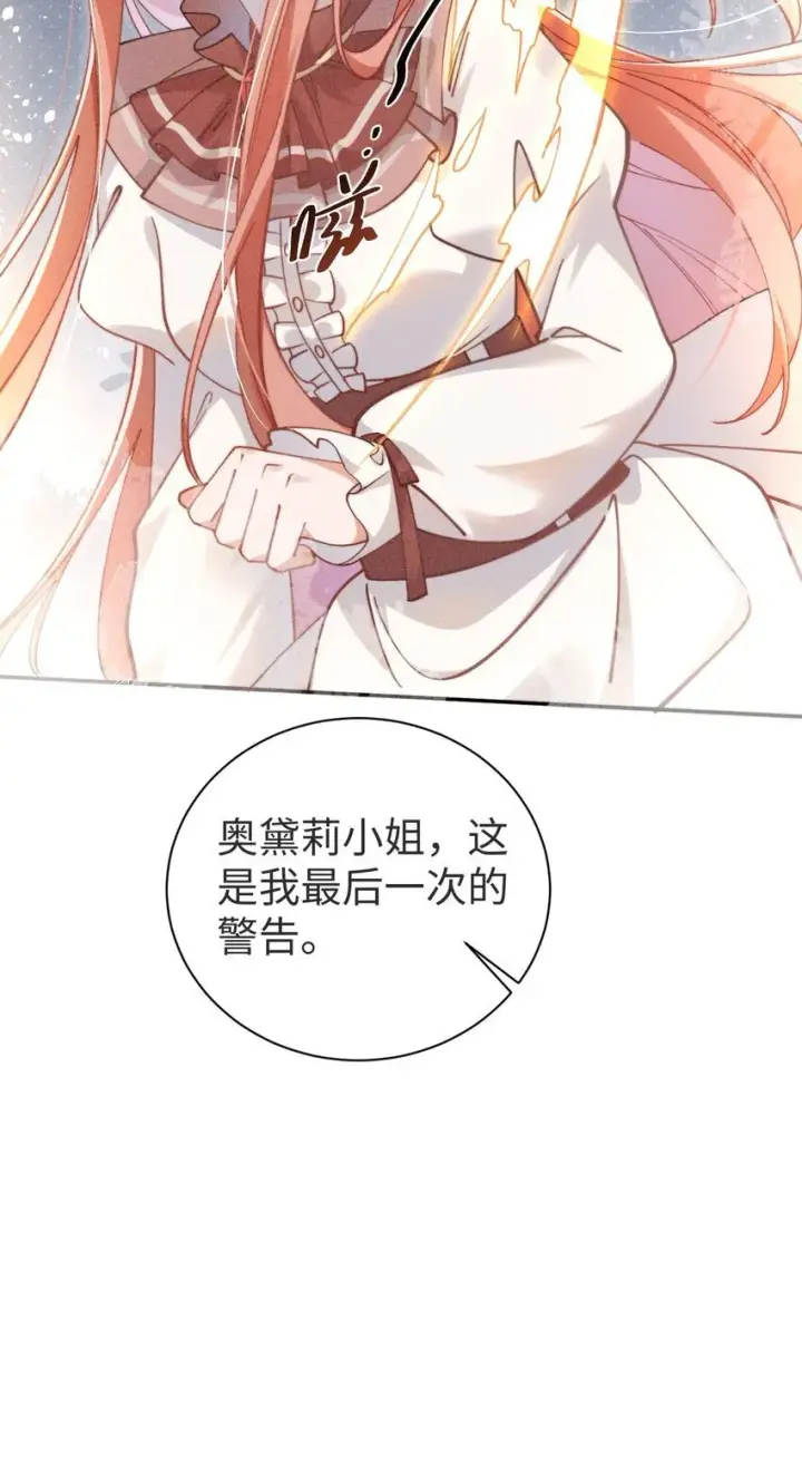 《身为恶役女配的我养成病娇女主很正常吧？！》01 我啊，因你而来。图12