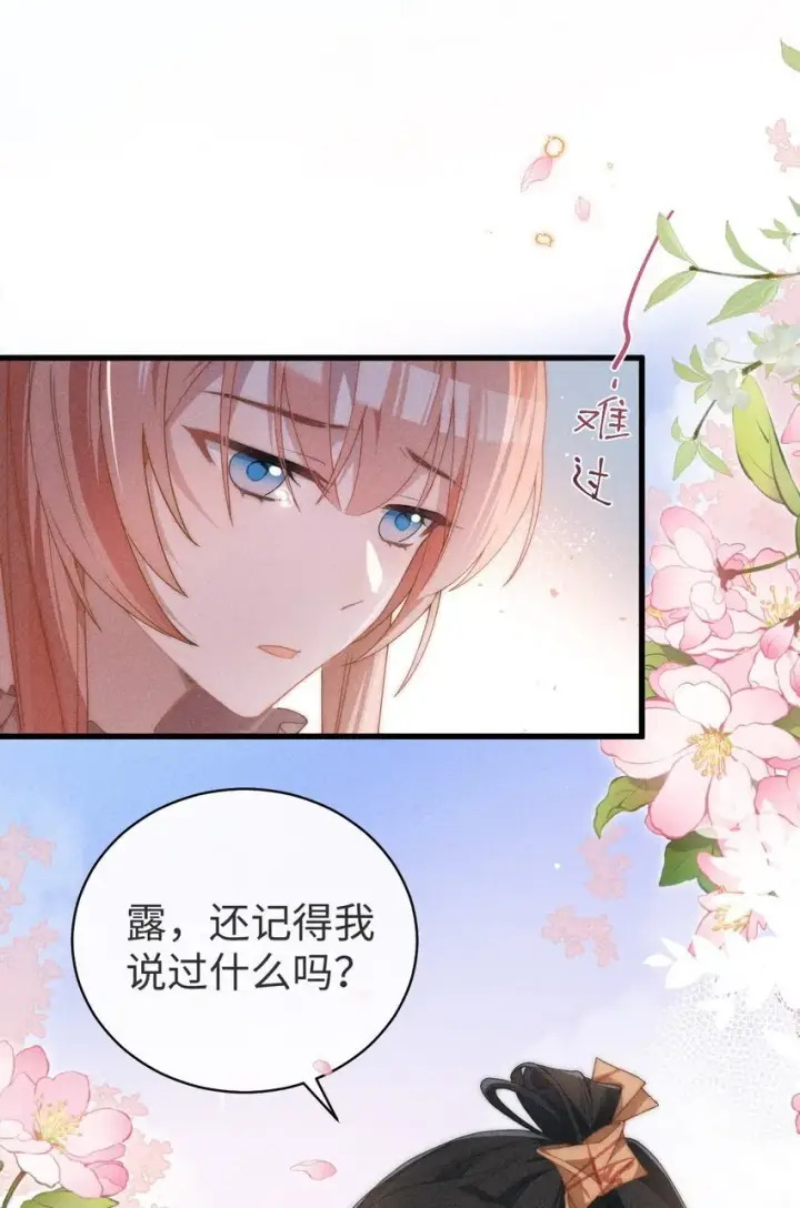《身为恶役女配的我养成病娇女主很正常吧？！》01 我啊，因你而来。图21