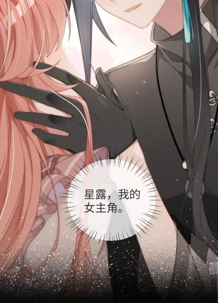 《身为恶役女配的我养成病娇女主很正常吧？！》01 我啊，因你而来。图26