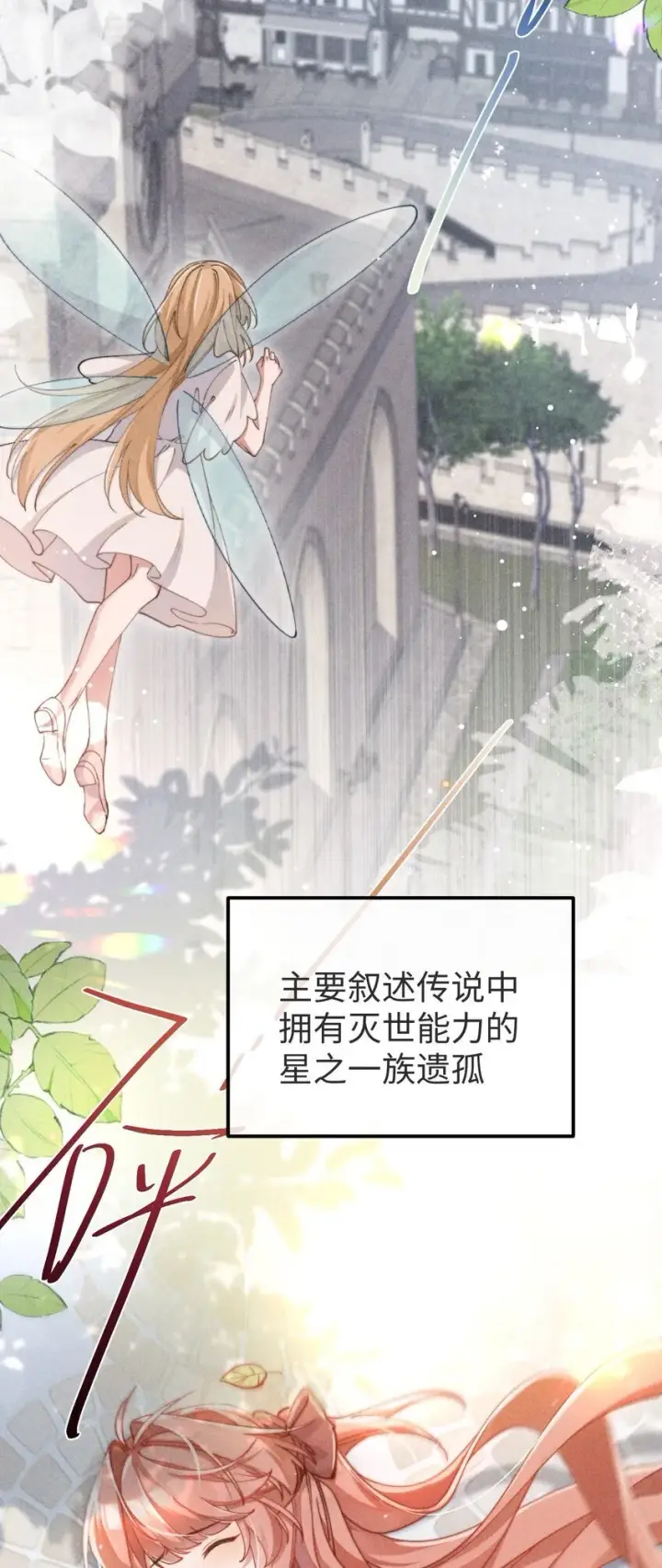 《身为恶役女配的我养成病娇女主很正常吧？！》01 我啊，因你而来。图4