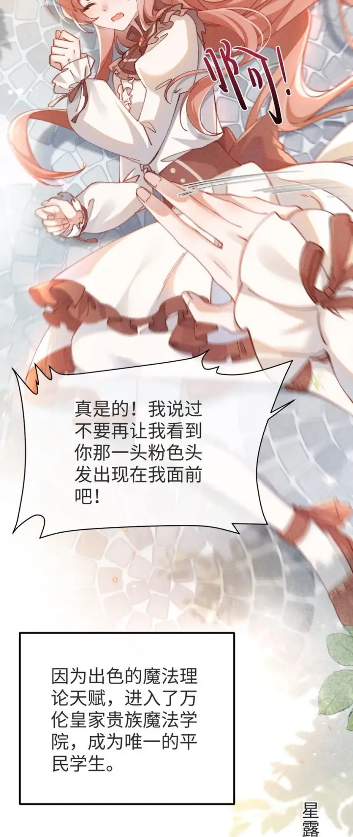 《身为恶役女配的我养成病娇女主很正常吧？！》01 我啊，因你而来。图5