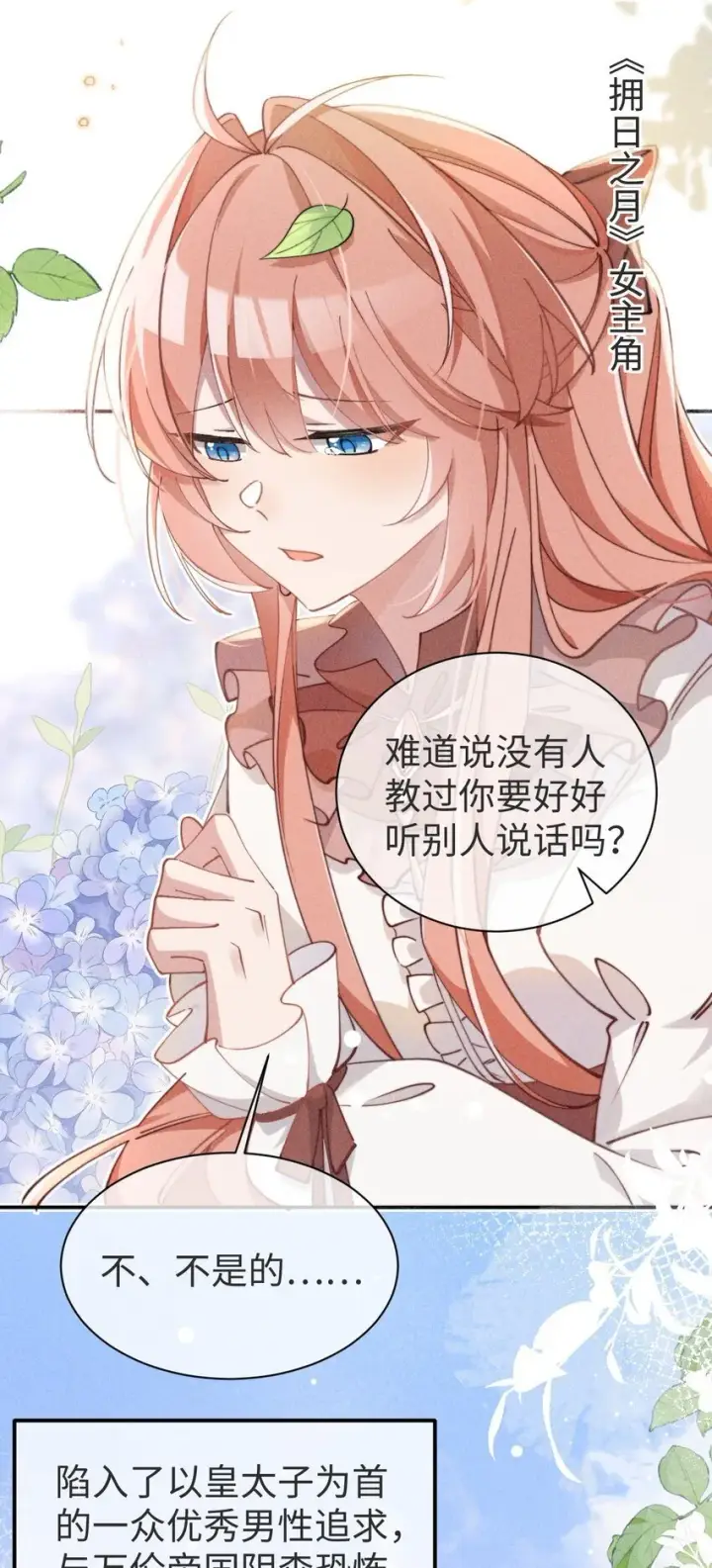 《身为恶役女配的我养成病娇女主很正常吧？！》01 我啊，因你而来。图6