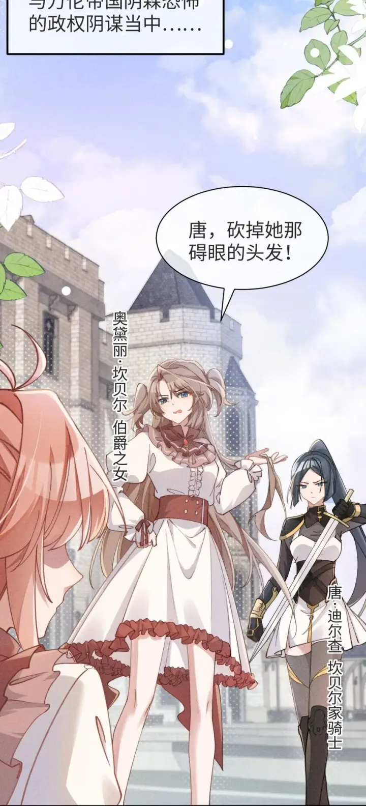 《身为恶役女配的我养成病娇女主很正常吧？！》01 我啊，因你而来。图7