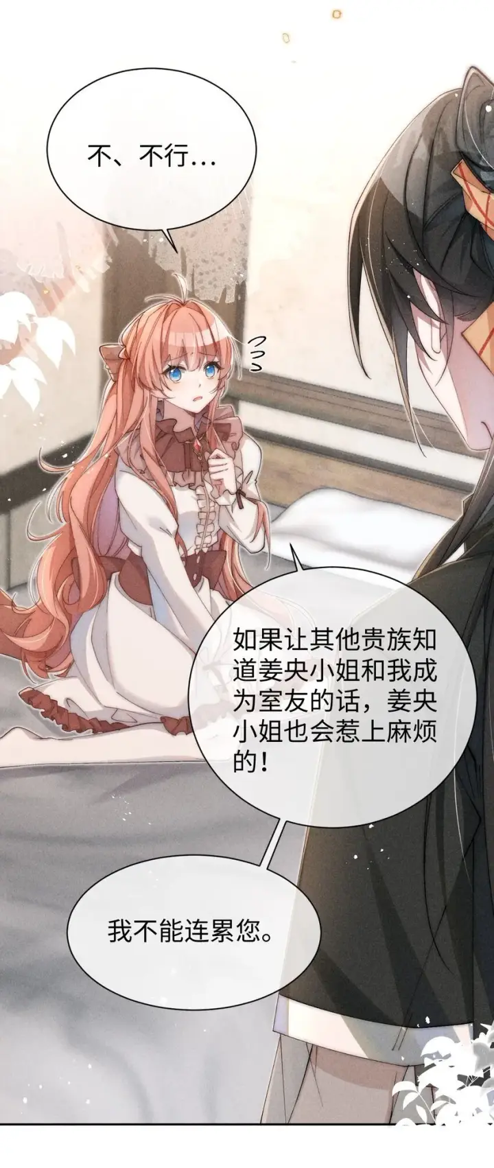 《身为恶役女配的我养成病娇女主很正常吧？！》02 小央，找到你了~图11