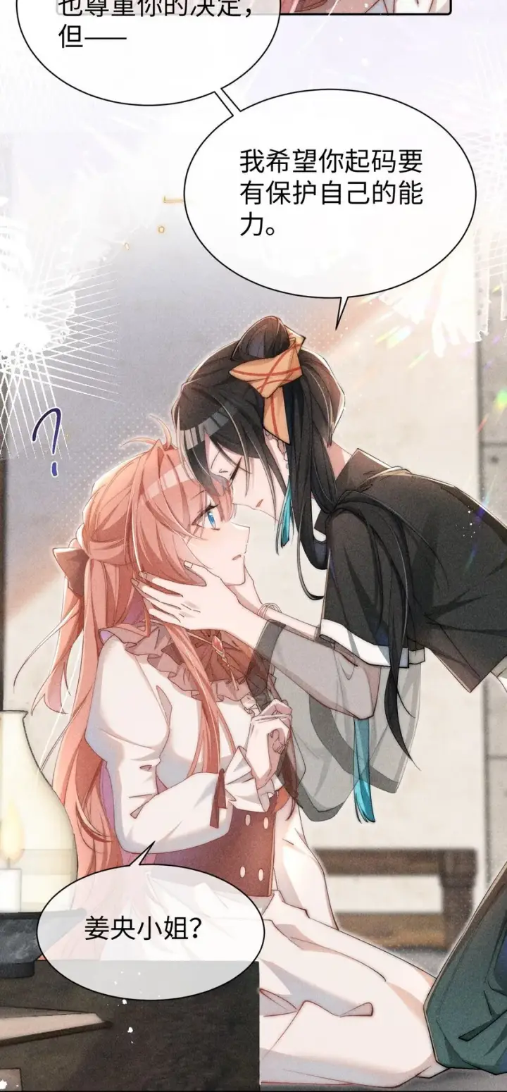 《身为恶役女配的我养成病娇女主很正常吧？！》02 小央，找到你了~图22