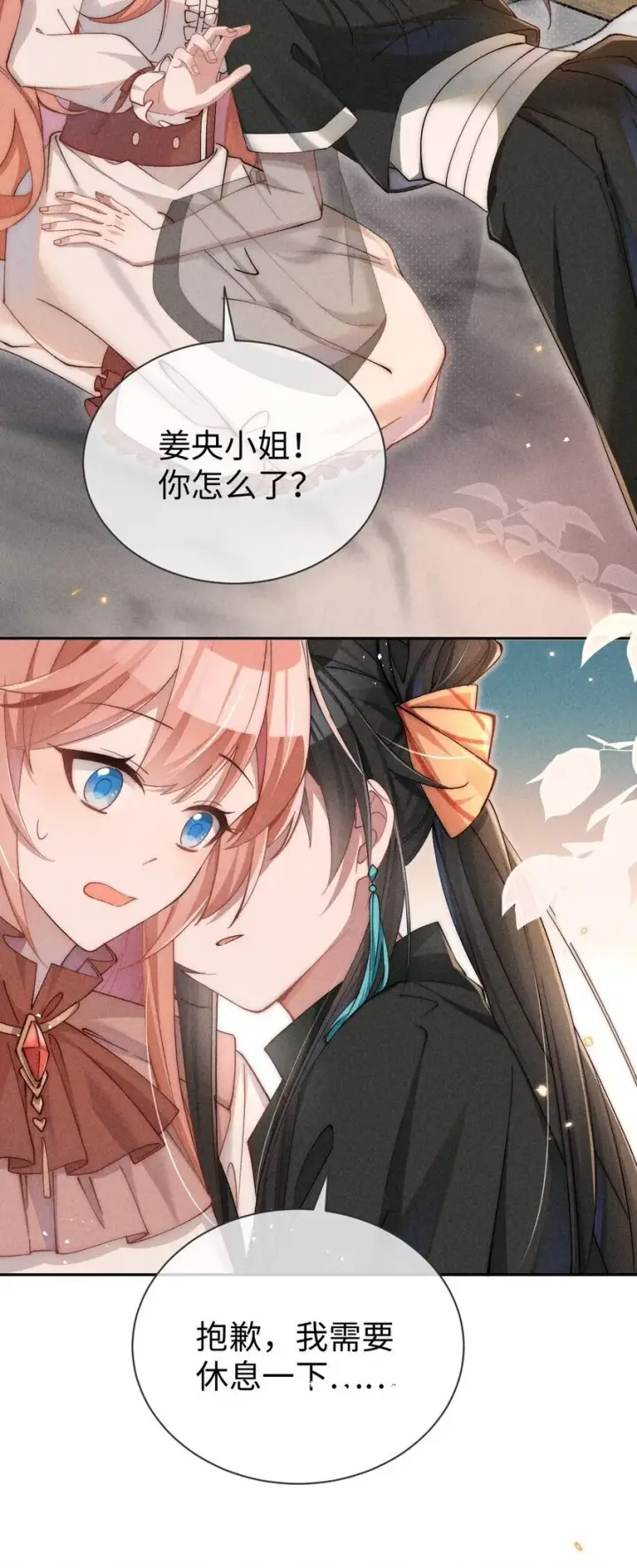 《身为恶役女配的我养成病娇女主很正常吧？！》02 小央，找到你了~图32