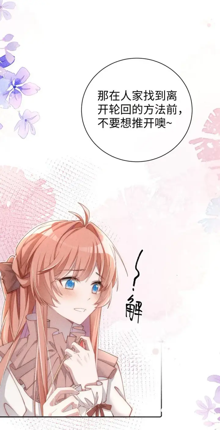 《身为恶役女配的我养成病娇女主很正常吧？！》03 真是美丽的人呐~图13