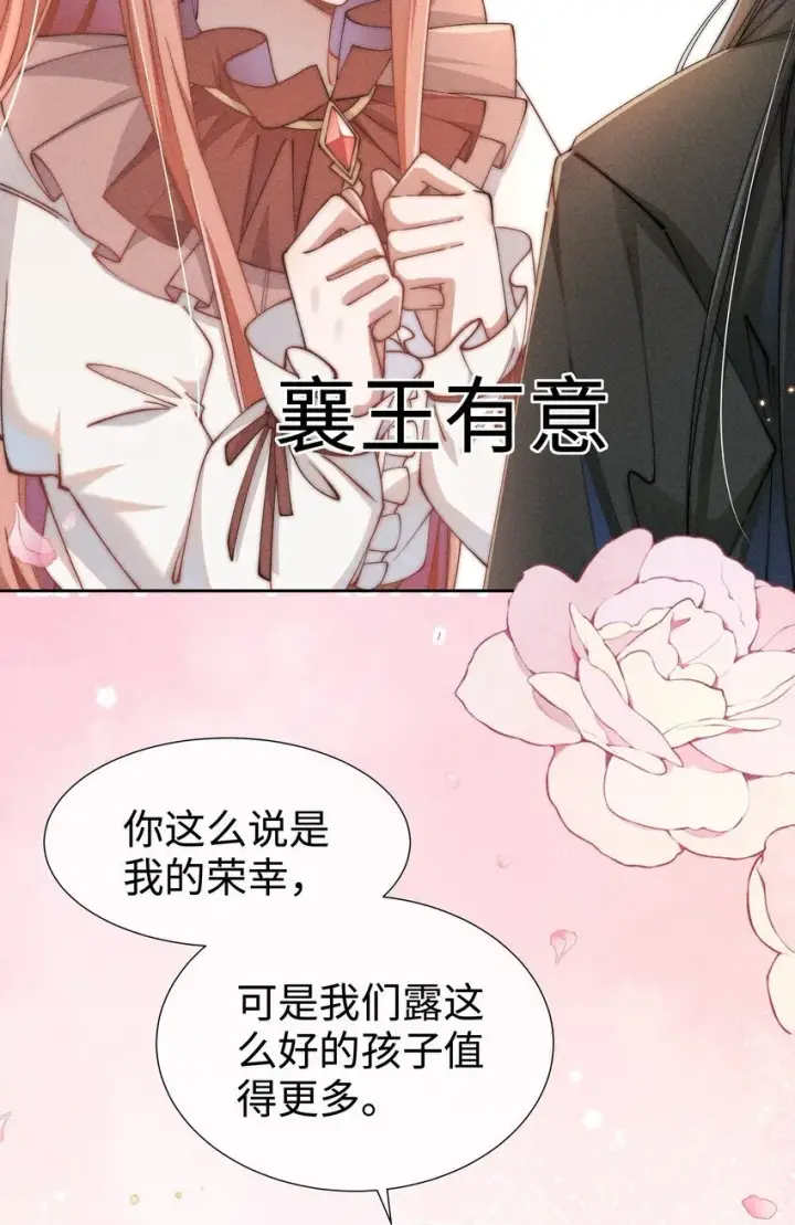 《身为恶役女配的我养成病娇女主很正常吧？！》04 我不会让你离开！图22