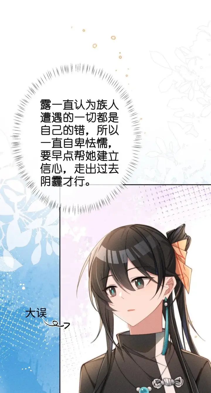 《身为恶役女配的我养成病娇女主很正常吧？！》04 我不会让你离开！图27