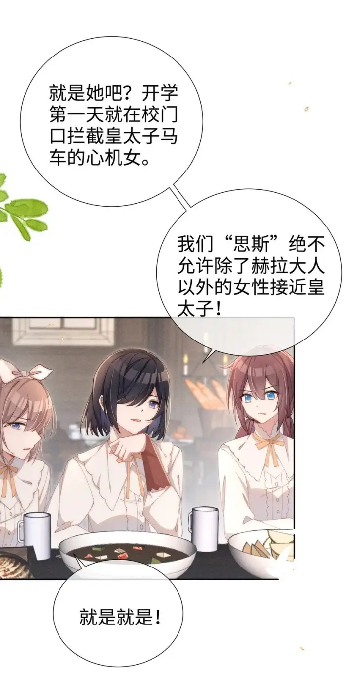 《身为恶役女配的我养成病娇女主很正常吧？！》04 我不会让你离开！图33