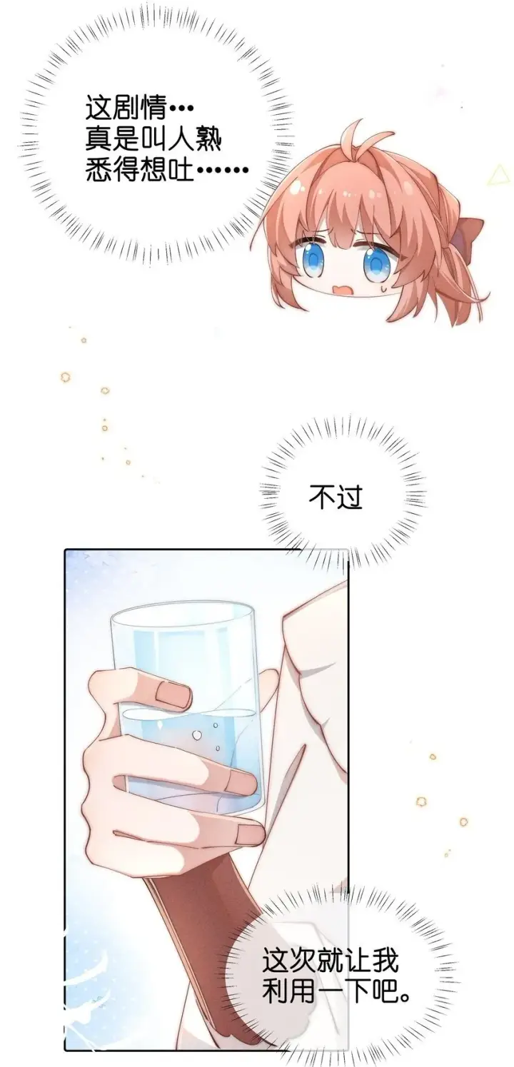 《身为恶役女配的我养成病娇女主很正常吧？！》04 我不会让你离开！图37