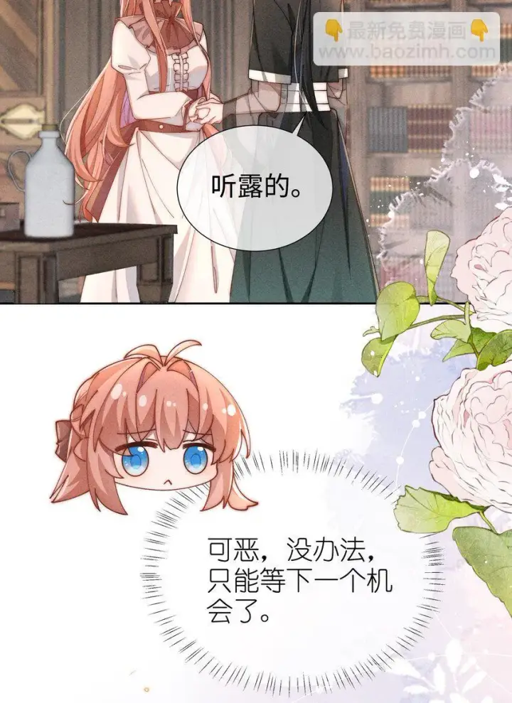 《身为恶役女配的我养成病娇女主很正常吧？！》05 我想多了解露一些。图15