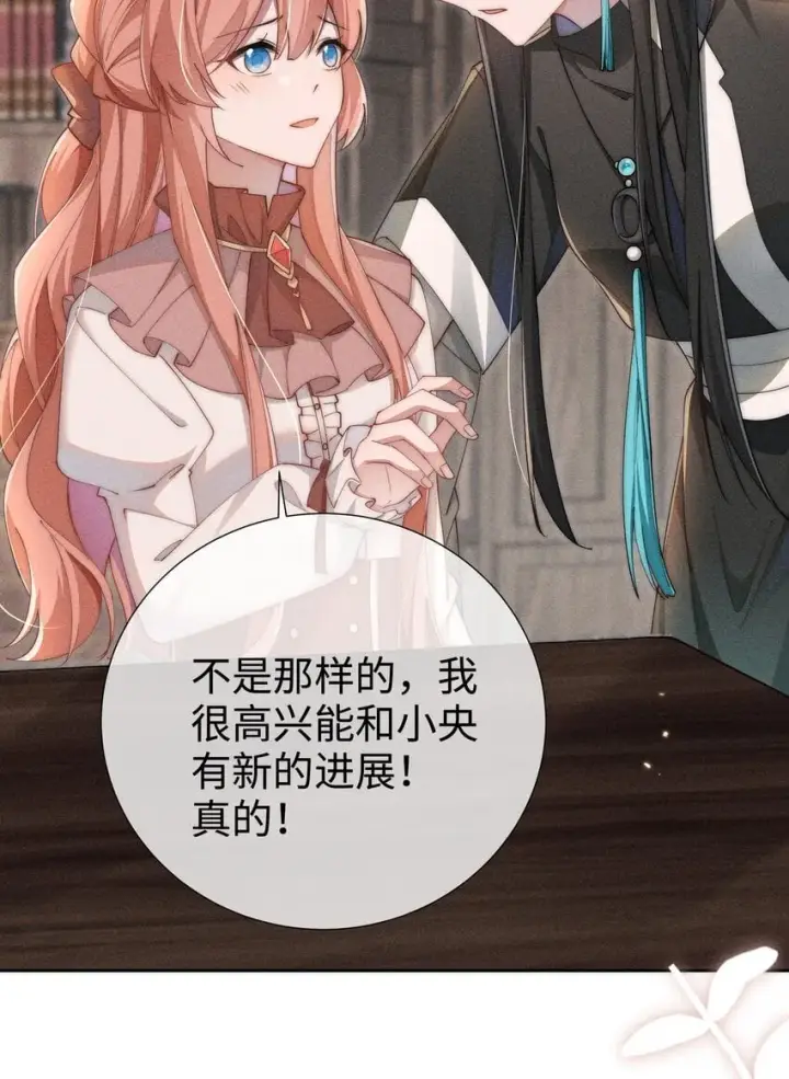 《身为恶役女配的我养成病娇女主很正常吧？！》05 我想多了解露一些。图3