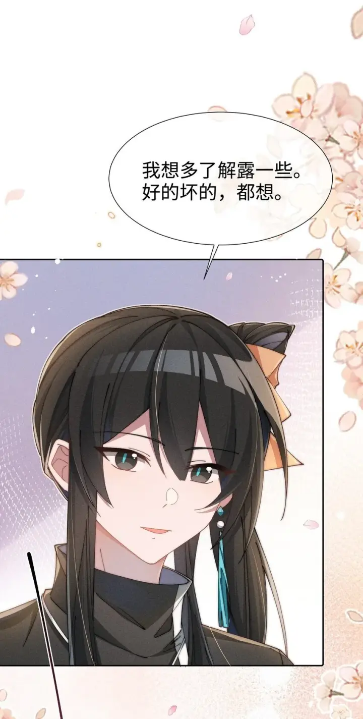 《身为恶役女配的我养成病娇女主很正常吧？！》05 我想多了解露一些。图32