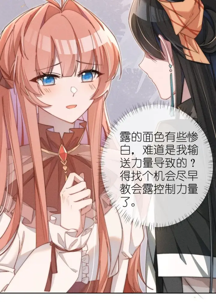 《身为恶役女配的我养成病娇女主很正常吧？！》05 我想多了解露一些。图6