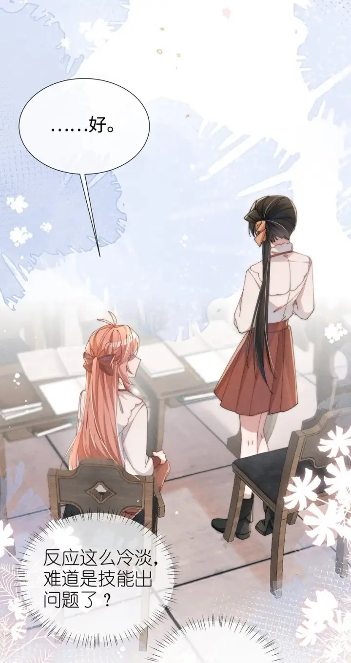 《身为恶役女配的我养成病娇女主很正常吧？！》06 对了，我喜欢露图15