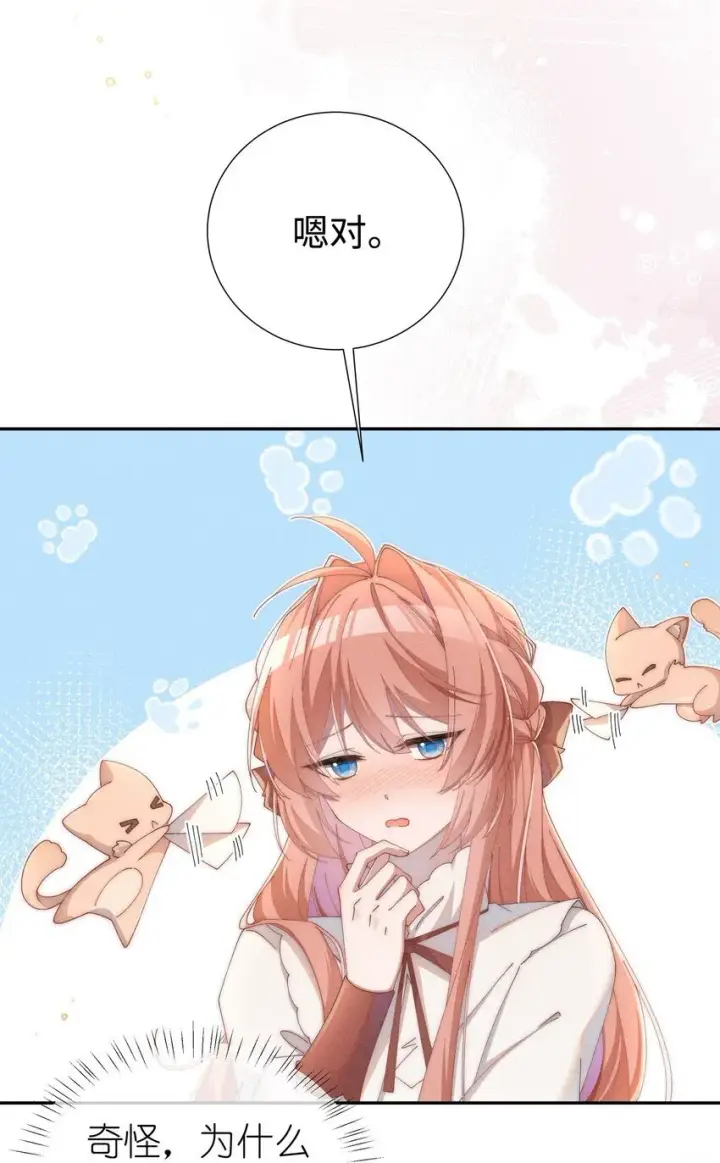 《身为恶役女配的我养成病娇女主很正常吧？！》06 对了，我喜欢露图21