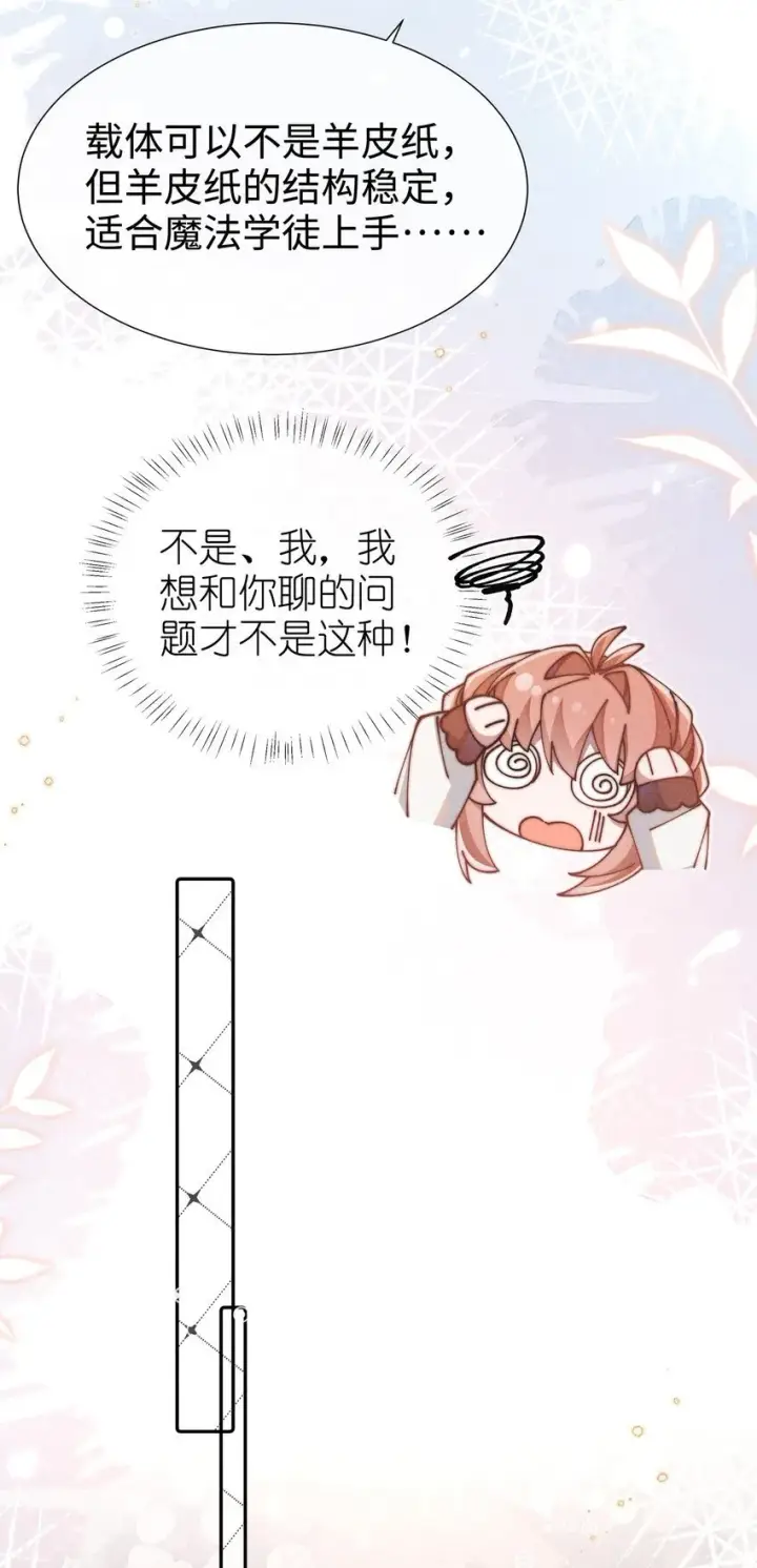 《身为恶役女配的我养成病娇女主很正常吧？！》06 对了，我喜欢露图24