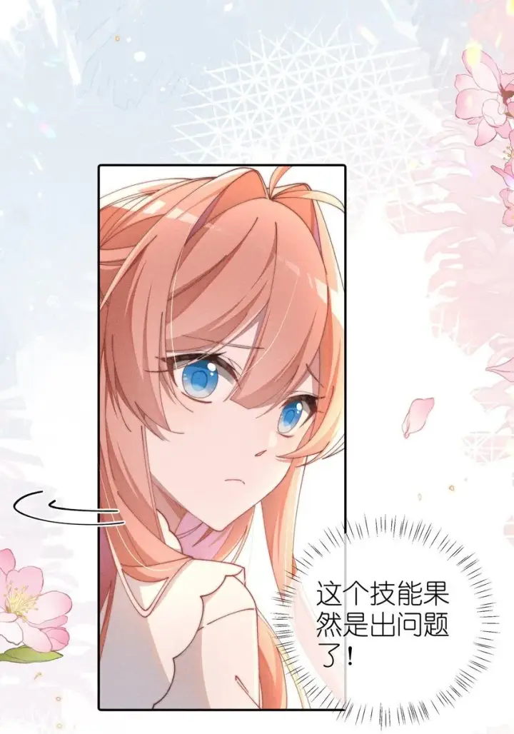 《身为恶役女配的我养成病娇女主很正常吧？！》06 对了，我喜欢露图27