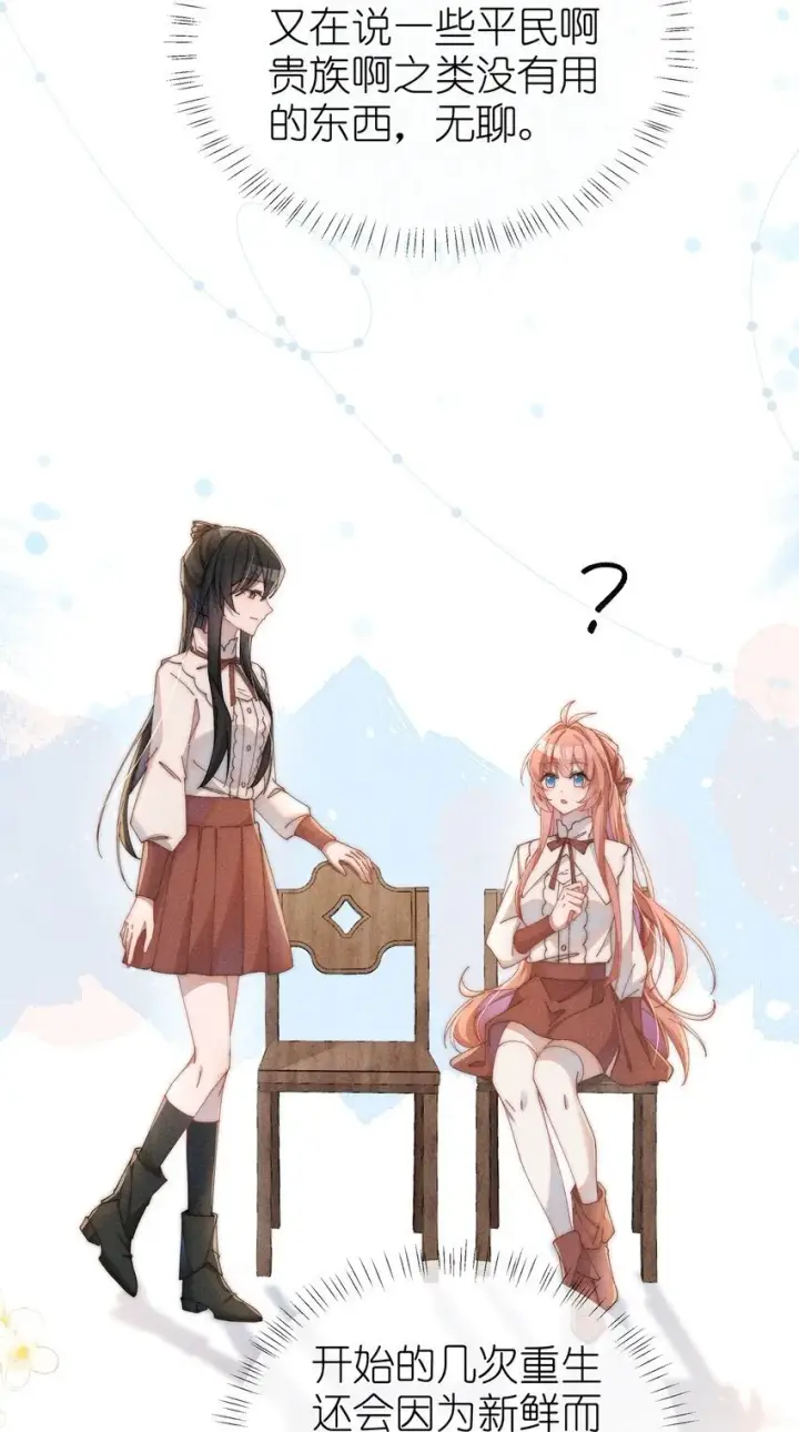 《身为恶役女配的我养成病娇女主很正常吧？！》06 对了，我喜欢露图3