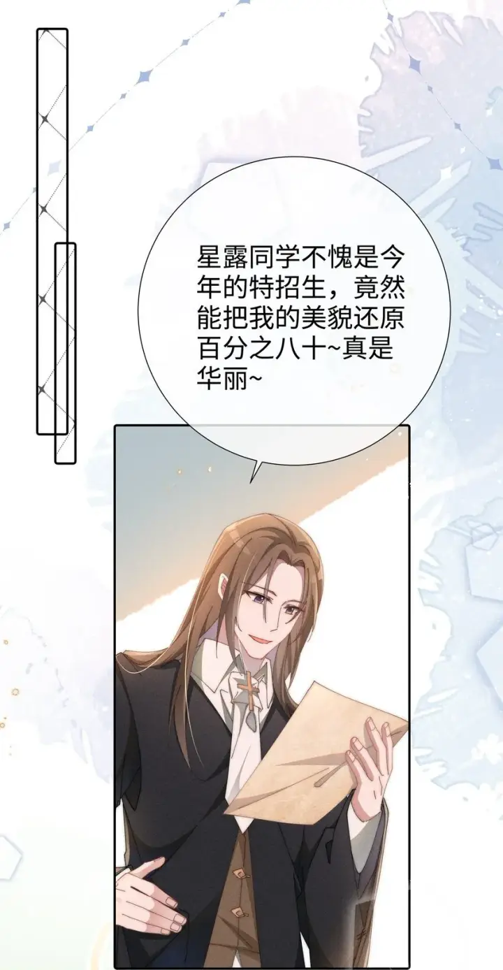 《身为恶役女配的我养成病娇女主很正常吧？！》06 对了，我喜欢露图31