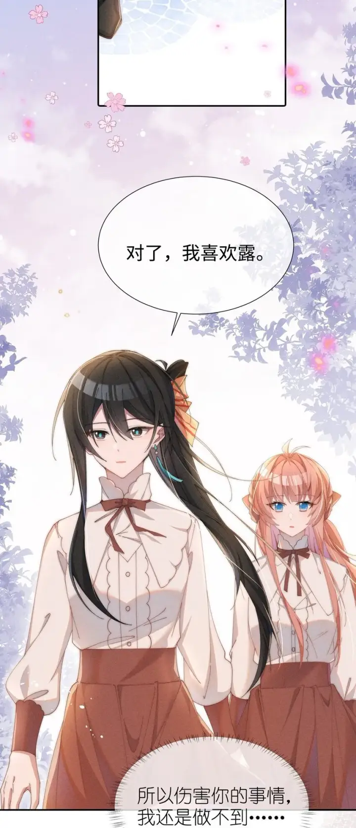 《身为恶役女配的我养成病娇女主很正常吧？！》06 对了，我喜欢露图37
