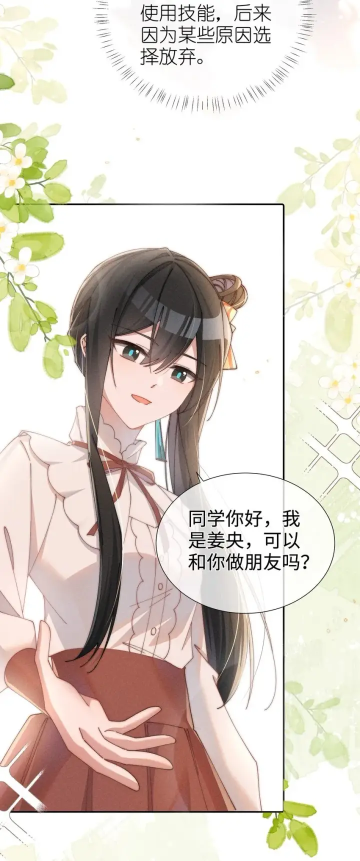 《身为恶役女配的我养成病娇女主很正常吧？！》06 对了，我喜欢露图4