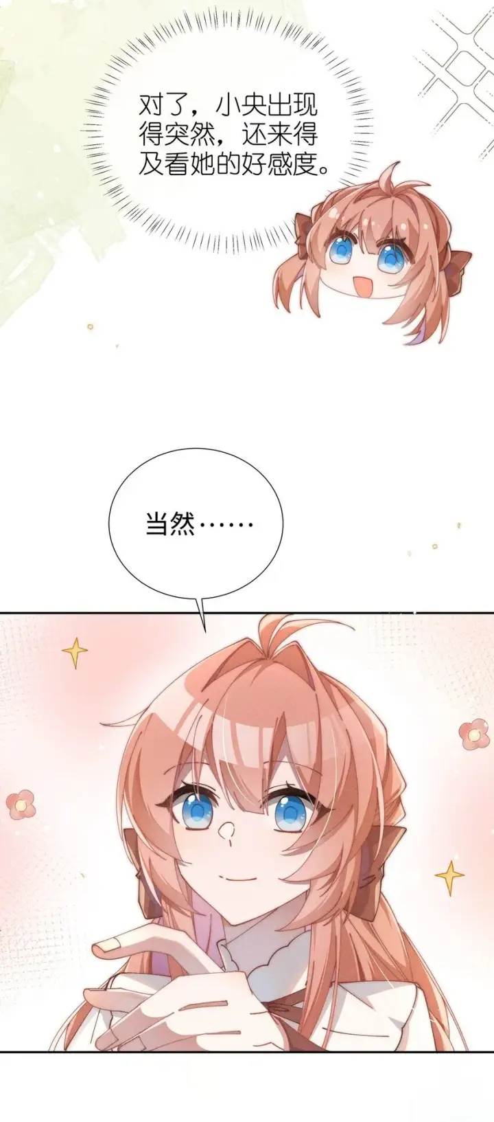 《身为恶役女配的我养成病娇女主很正常吧？！》06 对了，我喜欢露图5