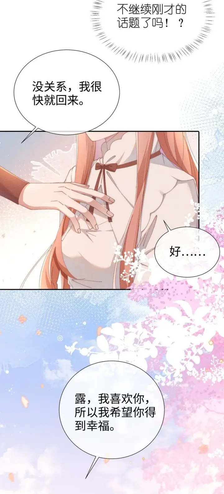 《身为恶役女配的我养成病娇女主很正常吧？！》07 你的专属恶役友人图10