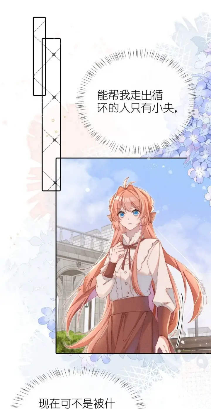 《身为恶役女配的我养成病娇女主很正常吧？！》07 你的专属恶役友人图25