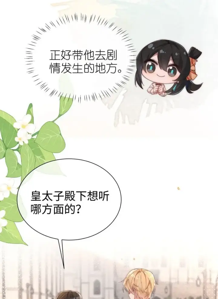 《身为恶役女配的我养成病娇女主很正常吧？！》08 传统恶役，未婚妻的登场！图19