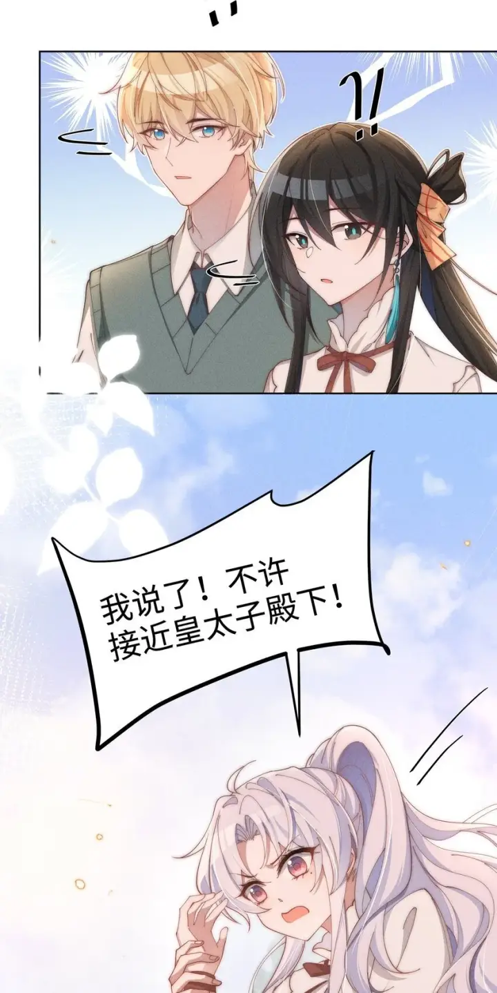 《身为恶役女配的我养成病娇女主很正常吧？！》08 传统恶役，未婚妻的登场！图21