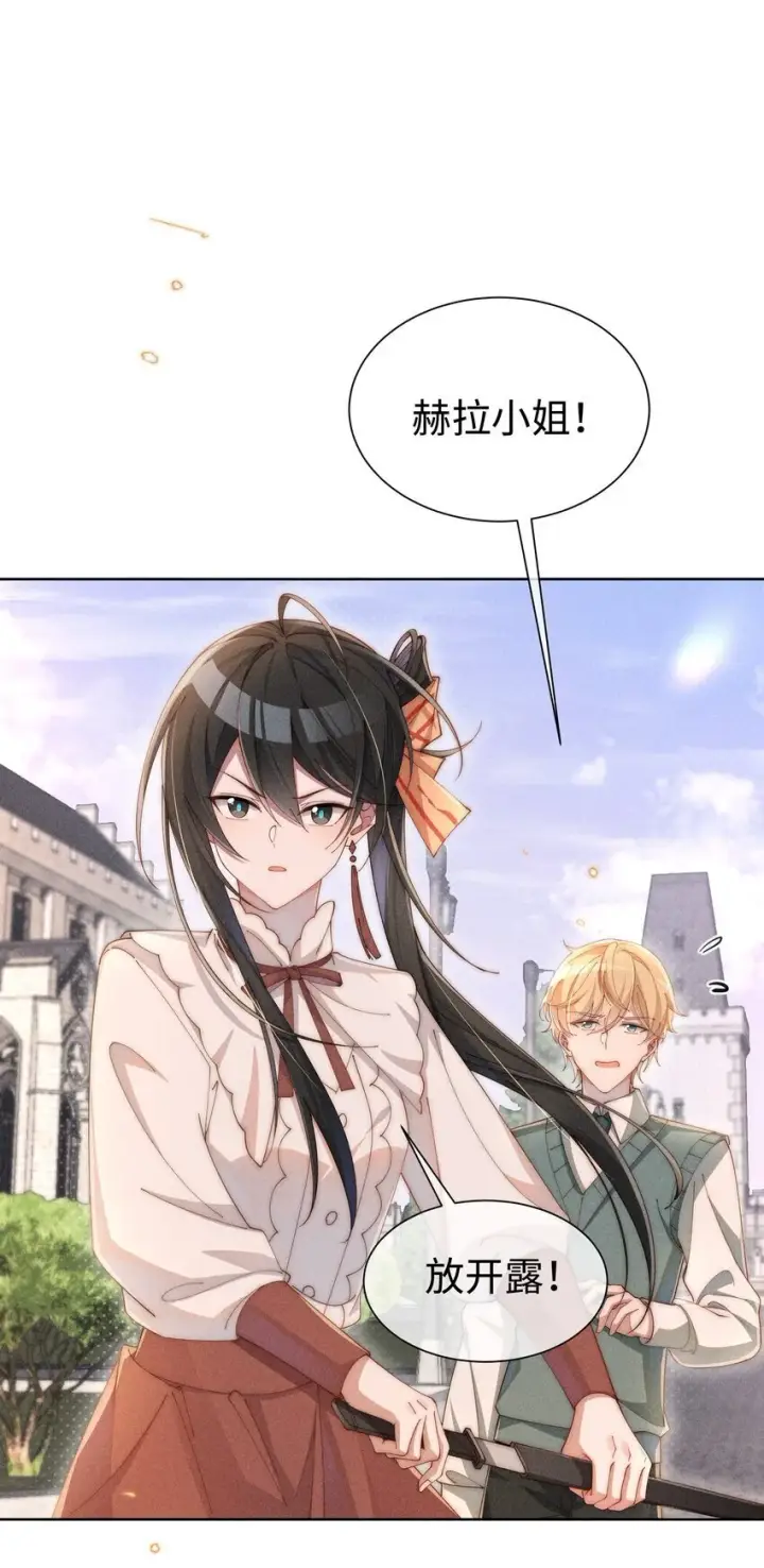 《身为恶役女配的我养成病娇女主很正常吧？！》08 传统恶役，未婚妻的登场！图23