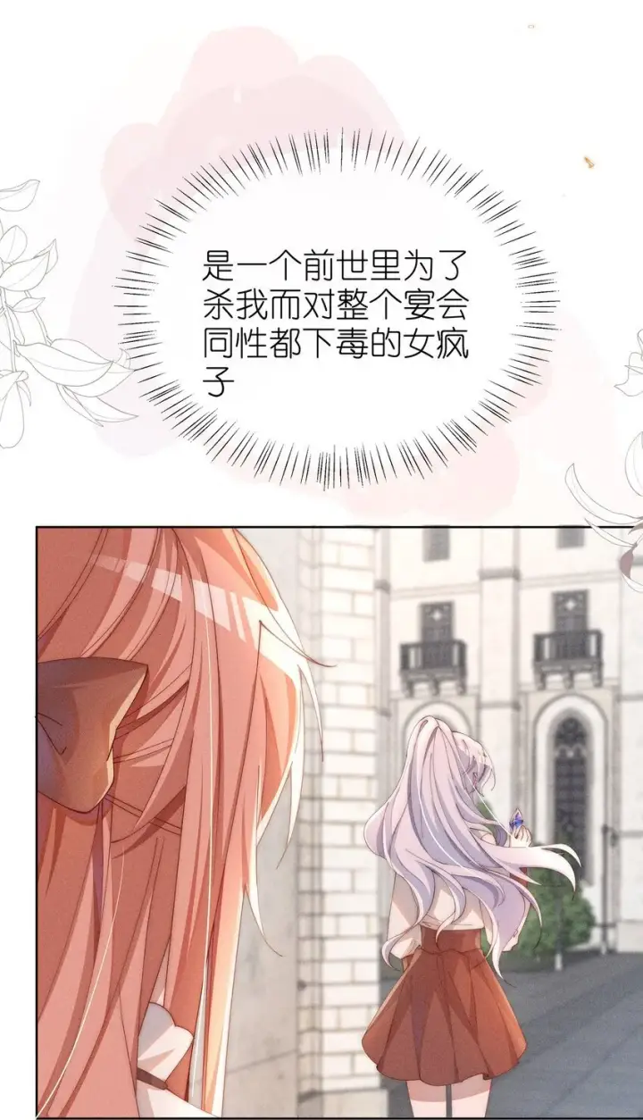 《身为恶役女配的我养成病娇女主很正常吧？！》08 传统恶役，未婚妻的登场！图36