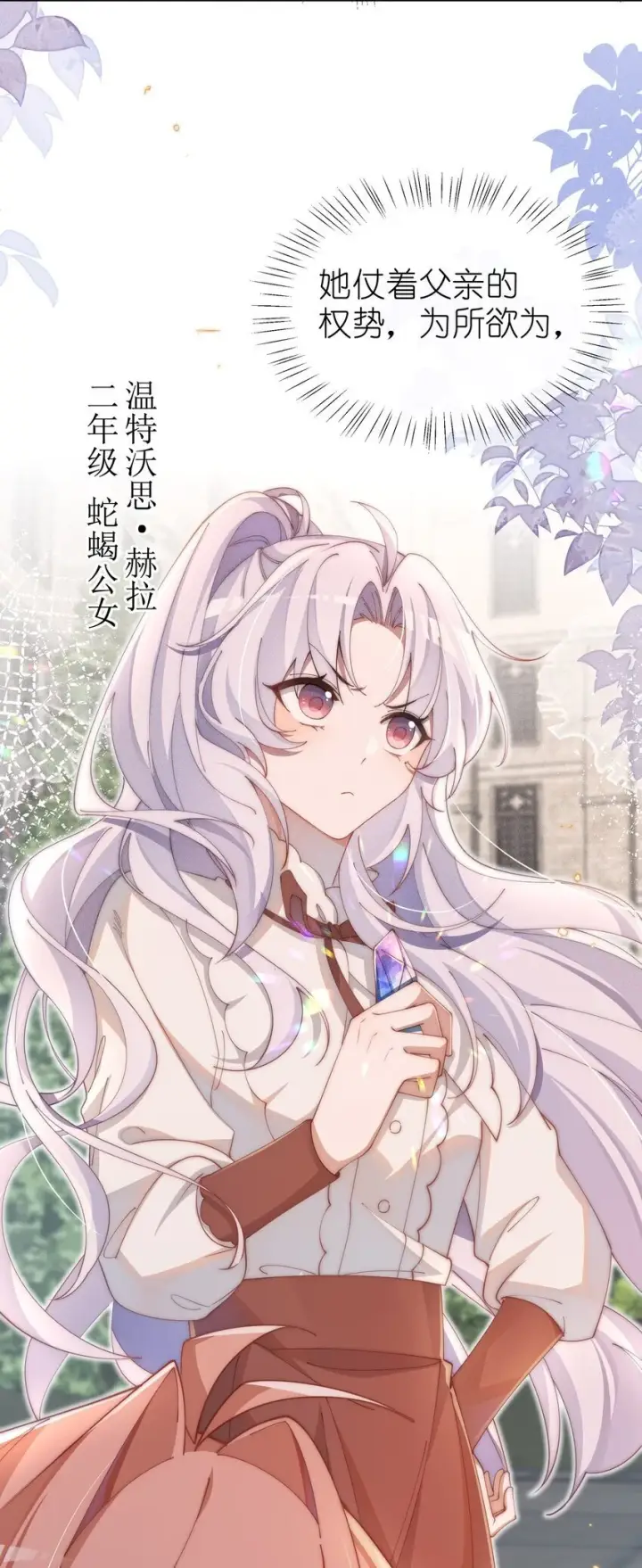《身为恶役女配的我养成病娇女主很正常吧？！》08 传统恶役，未婚妻的登场！图39