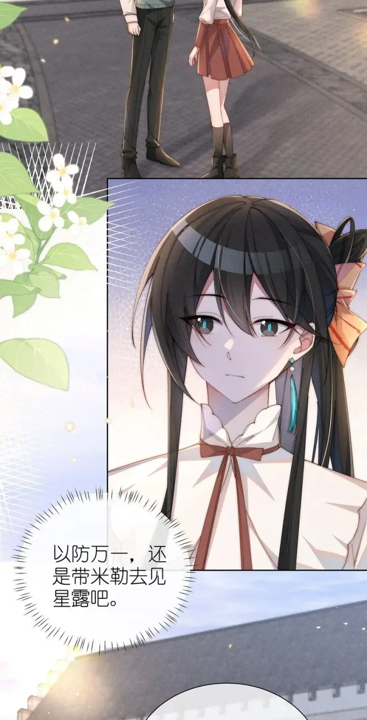 《身为恶役女配的我养成病娇女主很正常吧？！》08 传统恶役，未婚妻的登场！图4