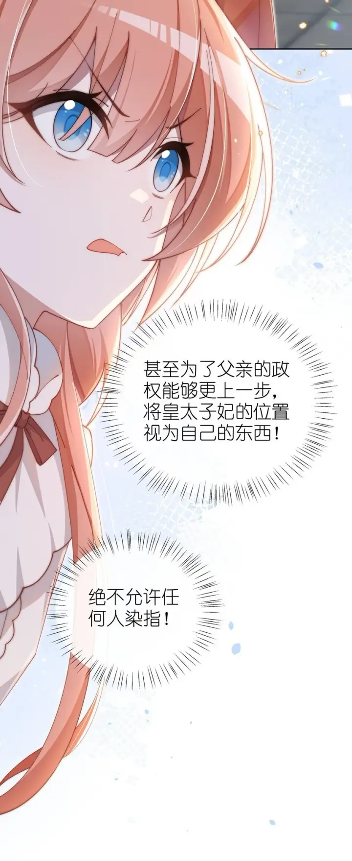 《身为恶役女配的我养成病娇女主很正常吧？！》08 传统恶役，未婚妻的登场！图40
