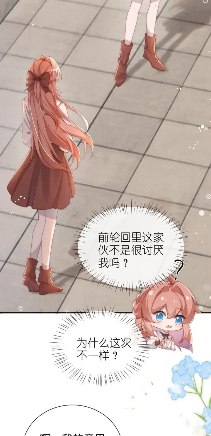 《身为恶役女配的我养成病娇女主很正常吧？！》09 疯女人图10