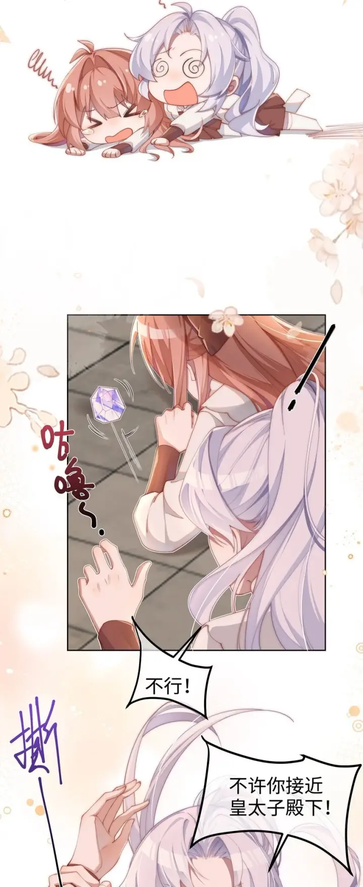 《身为恶役女配的我养成病娇女主很正常吧？！》09 疯女人图29
