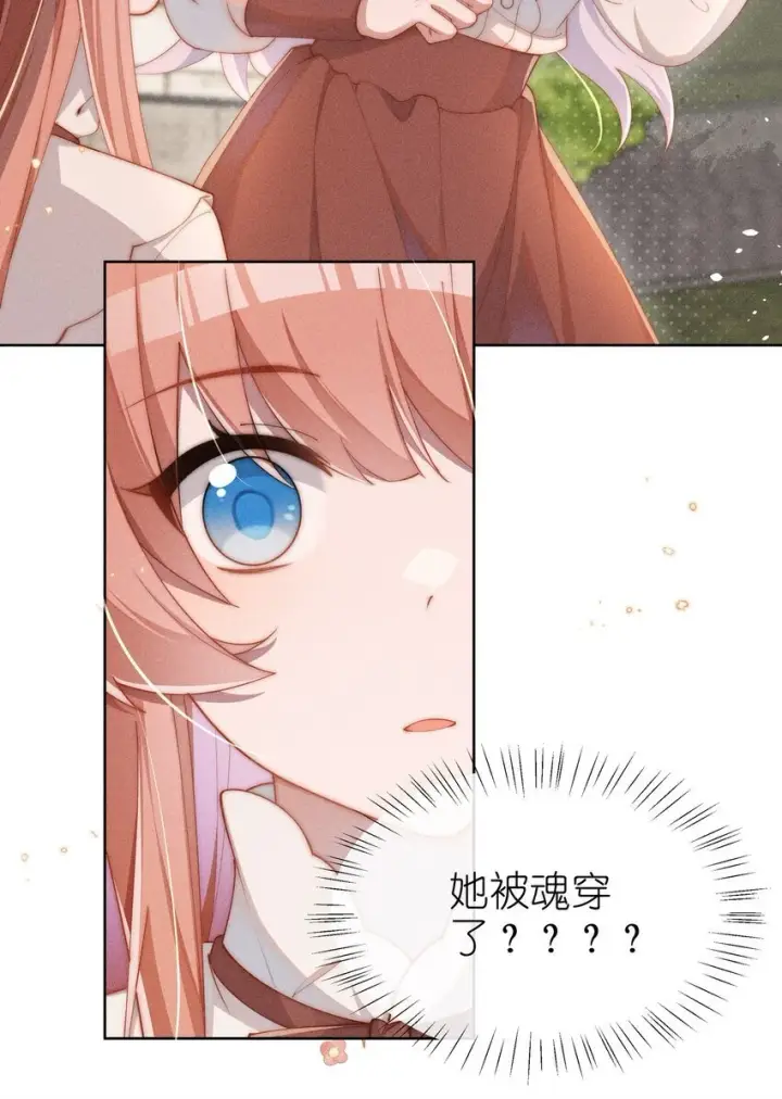 《身为恶役女配的我养成病娇女主很正常吧？！》09 疯女人图3