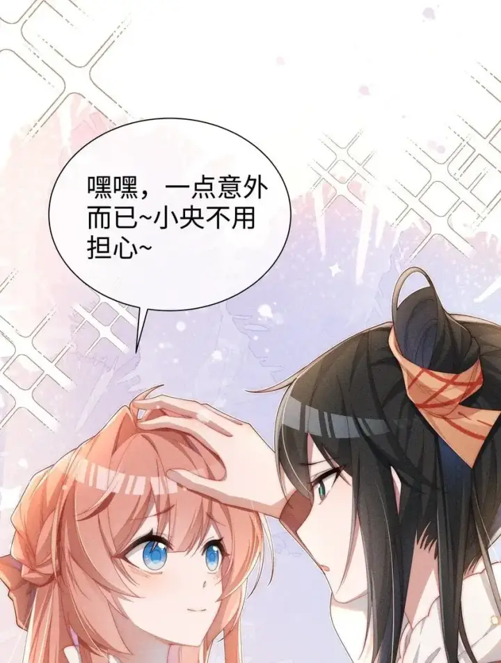 《身为恶役女配的我养成病娇女主很正常吧？！》09 疯女人图35