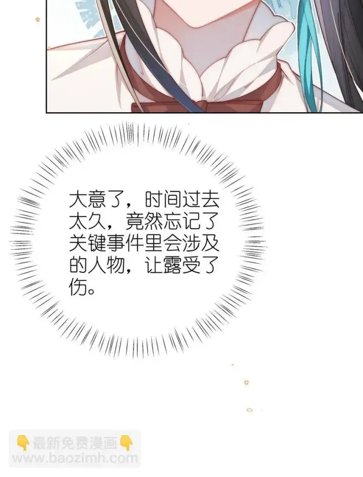 《身为恶役女配的我养成病娇女主很正常吧？！》09 疯女人图38