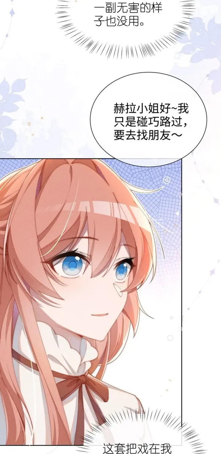 《身为恶役女配的我养成病娇女主很正常吧？！》09 疯女人图6