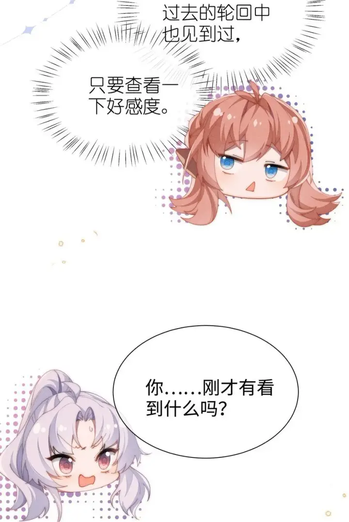 《身为恶役女配的我养成病娇女主很正常吧？！》09 疯女人图7