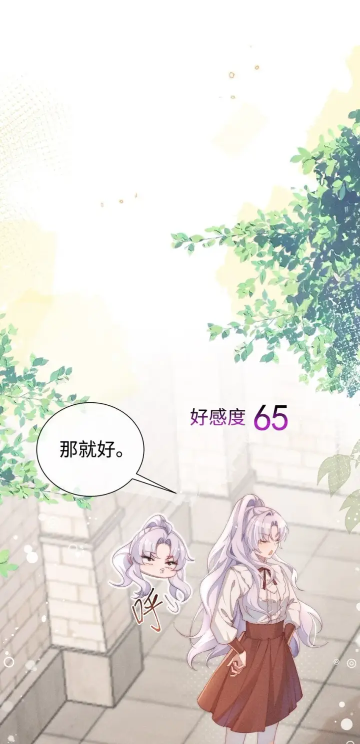 《身为恶役女配的我养成病娇女主很正常吧？！》09 疯女人图9