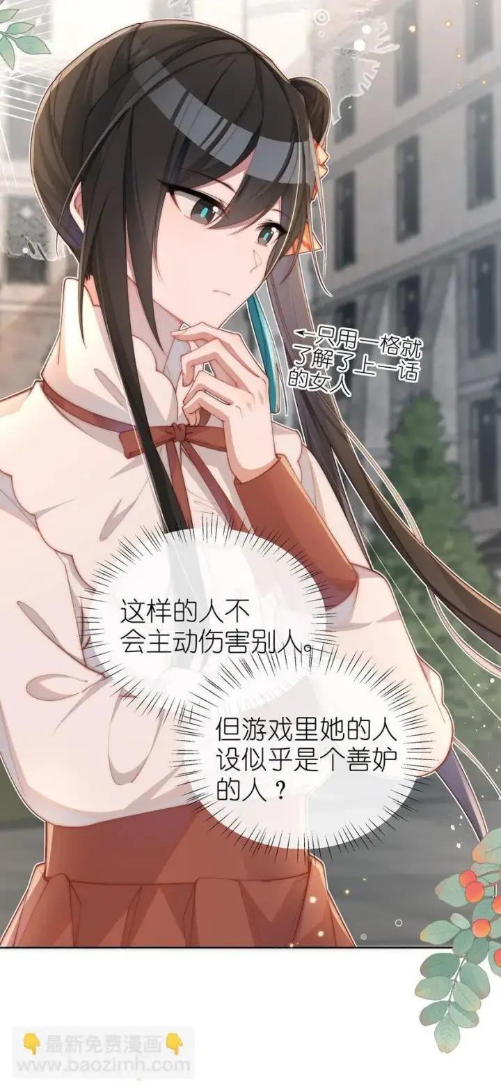 《身为恶役女配的我养成病娇女主很正常吧？！》010 轮流吃醋图11