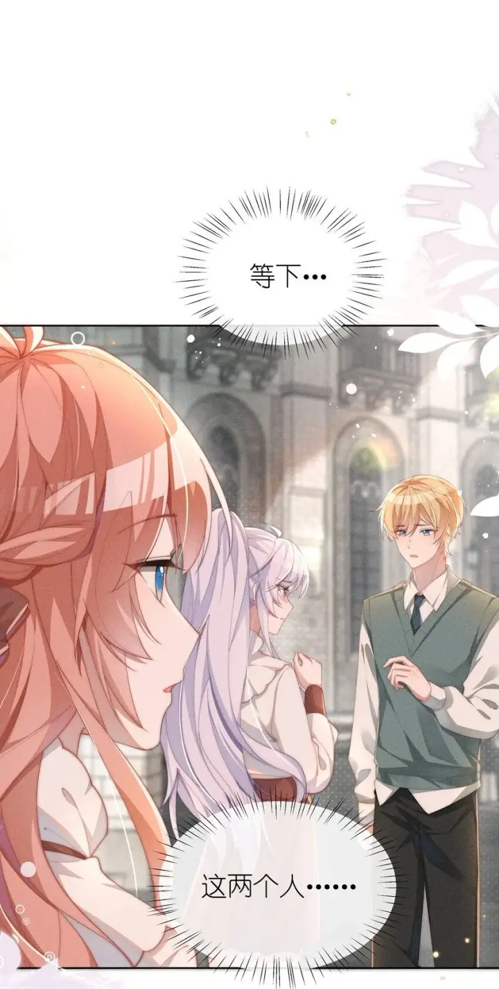 《身为恶役女配的我养成病娇女主很正常吧？！》010 轮流吃醋图15
