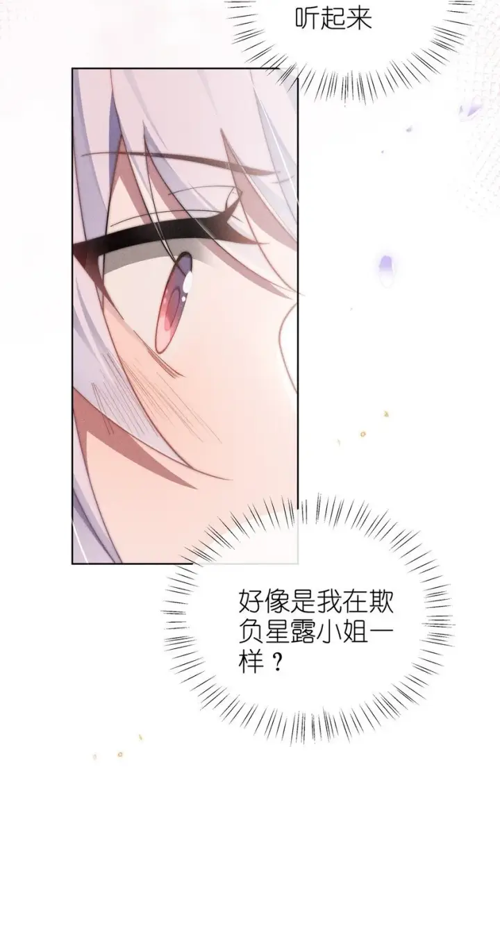 《身为恶役女配的我养成病娇女主很正常吧？！》010 轮流吃醋图19