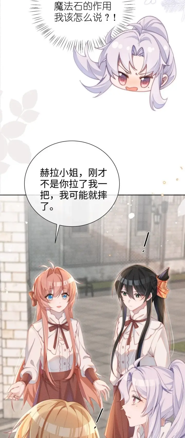 《身为恶役女配的我养成病娇女主很正常吧？！》010 轮流吃醋图22