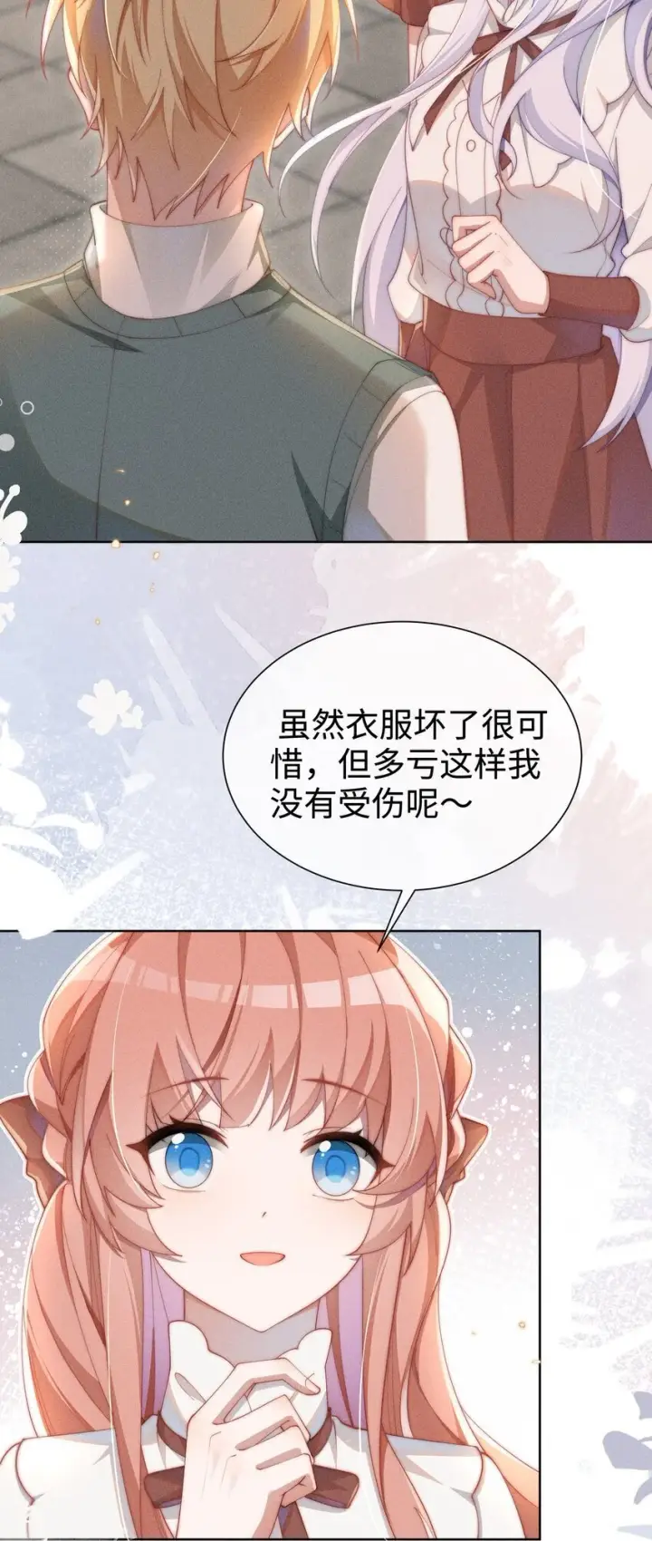 《身为恶役女配的我养成病娇女主很正常吧？！》010 轮流吃醋图23